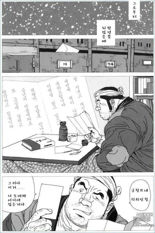 Page 24 of manga 방황하는 똥개 지로