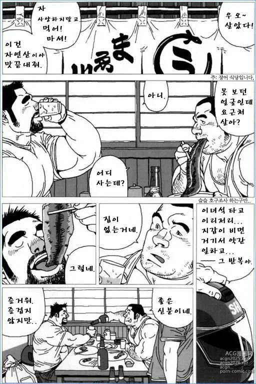 Page 6 of manga 방황하는 똥개 지로