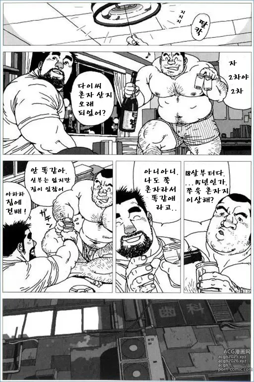 Page 8 of manga 방황하는 똥개 지로