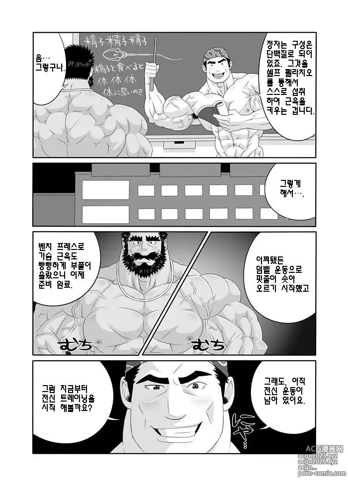 Page 11 of doujinshi 트레이닝 파트너
