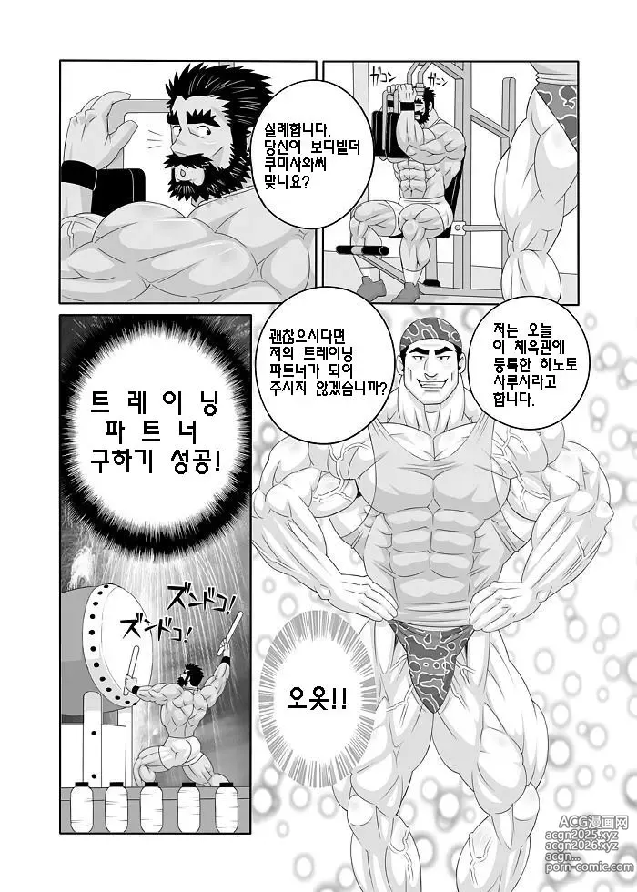 Page 4 of doujinshi 트레이닝 파트너
