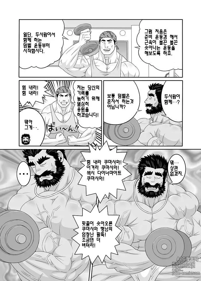 Page 6 of doujinshi 트레이닝 파트너