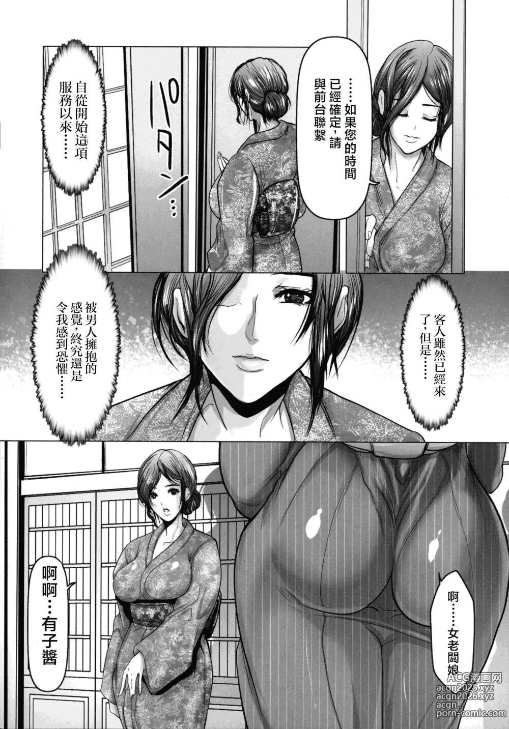 Page 5 of manga 淫猥温泉旅館【前編】+【後編】