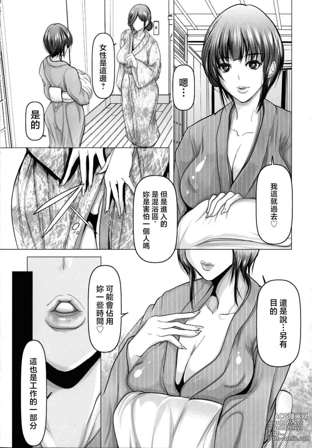 Page 6 of manga 淫猥温泉旅館【前編】+【後編】
