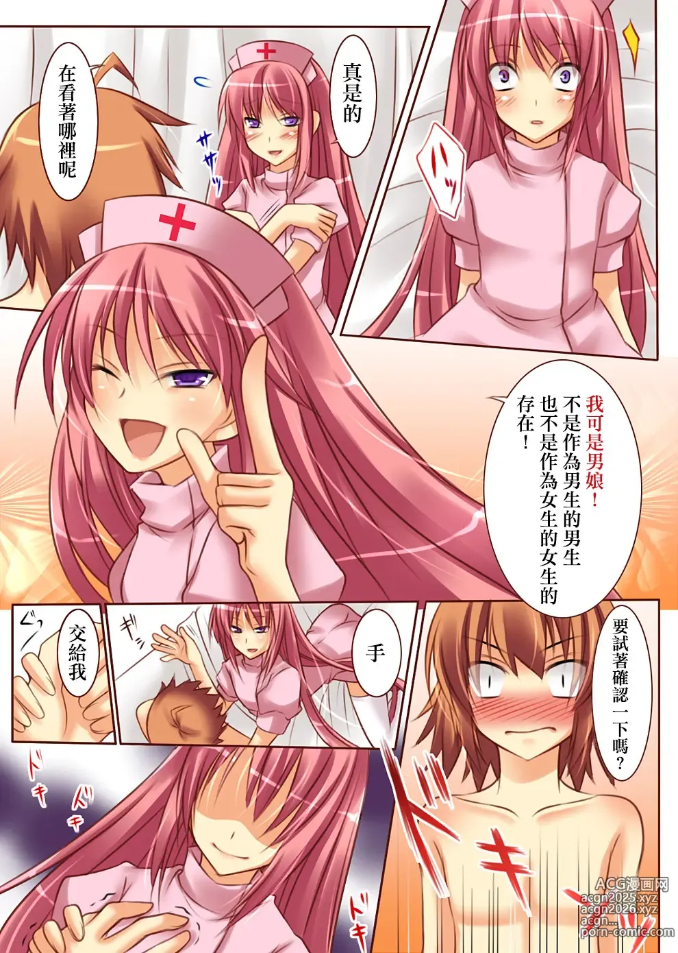 Page 11 of doujinshi Trans-Vampire