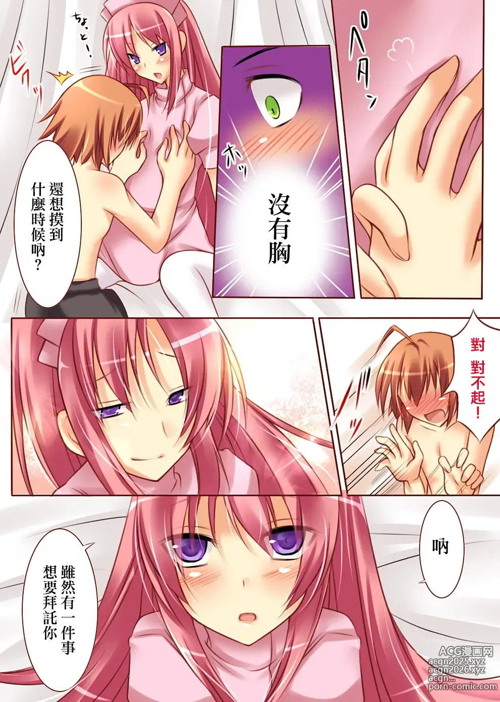 Page 12 of doujinshi Trans-Vampire