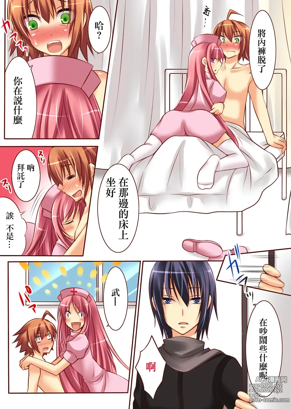 Page 13 of doujinshi Trans-Vampire