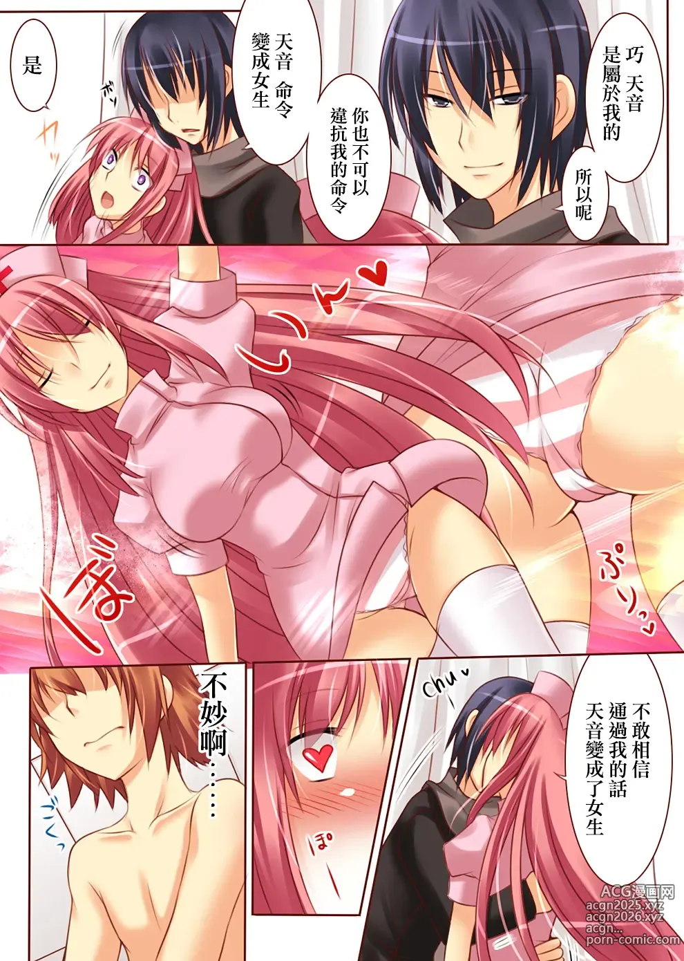 Page 20 of doujinshi Trans-Vampire
