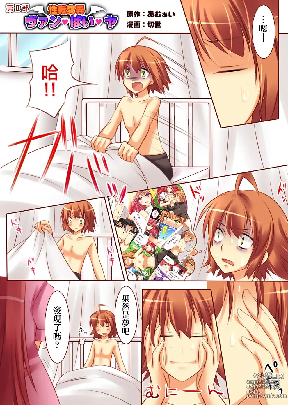 Page 9 of doujinshi Trans-Vampire