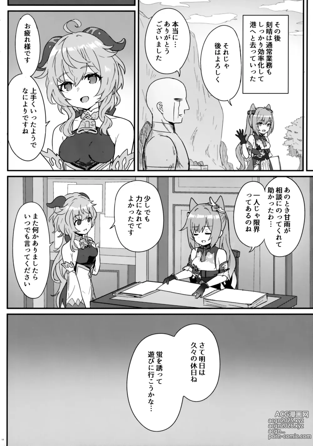 Page 19 of doujinshi Keqing-chan ga Buka o Shigokimakuru Hon. (decensored)