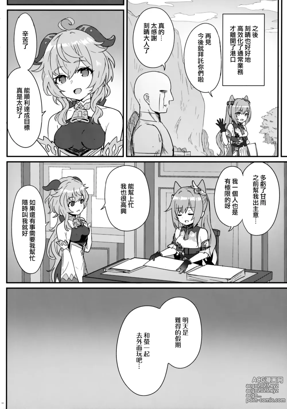 Page 19 of doujinshi Keqing-chan ga Buka o Shigokimakuru Hon. (decensored)