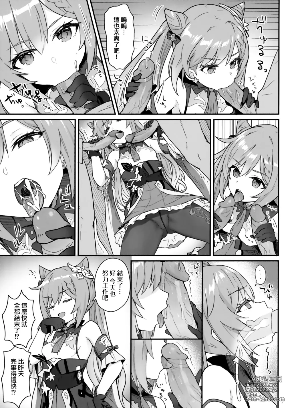 Page 8 of doujinshi Keqing-chan ga Buka o Shigokimakuru Hon. (decensored)