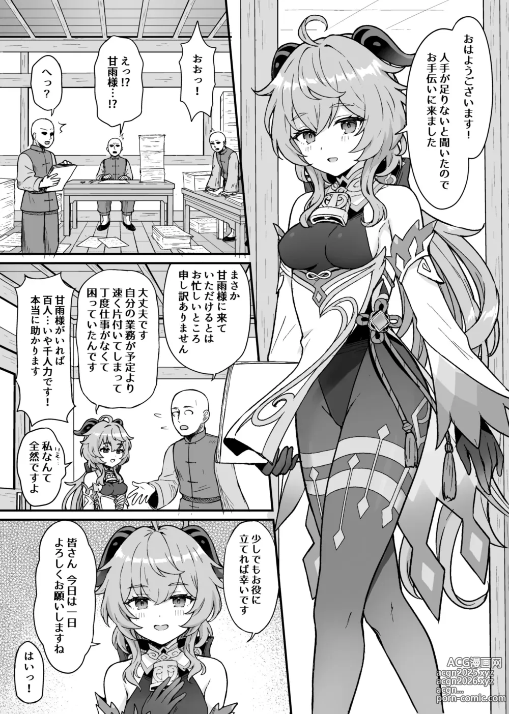 Page 2 of doujinshi Ganyu-chan ga Shigoto to Seiyoku Shori o Otetsudai suru Hon. (decensored)