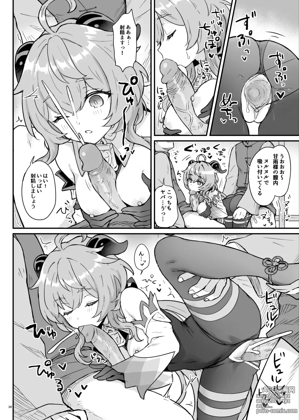 Page 11 of doujinshi Ganyu-chan ga Shigoto to Seiyoku Shori o Otetsudai suru Hon. (decensored)