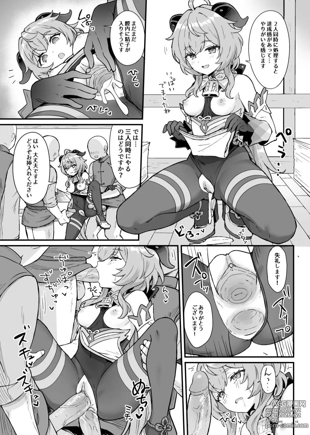Page 12 of doujinshi Ganyu-chan ga Shigoto to Seiyoku Shori o Otetsudai suru Hon. (decensored)