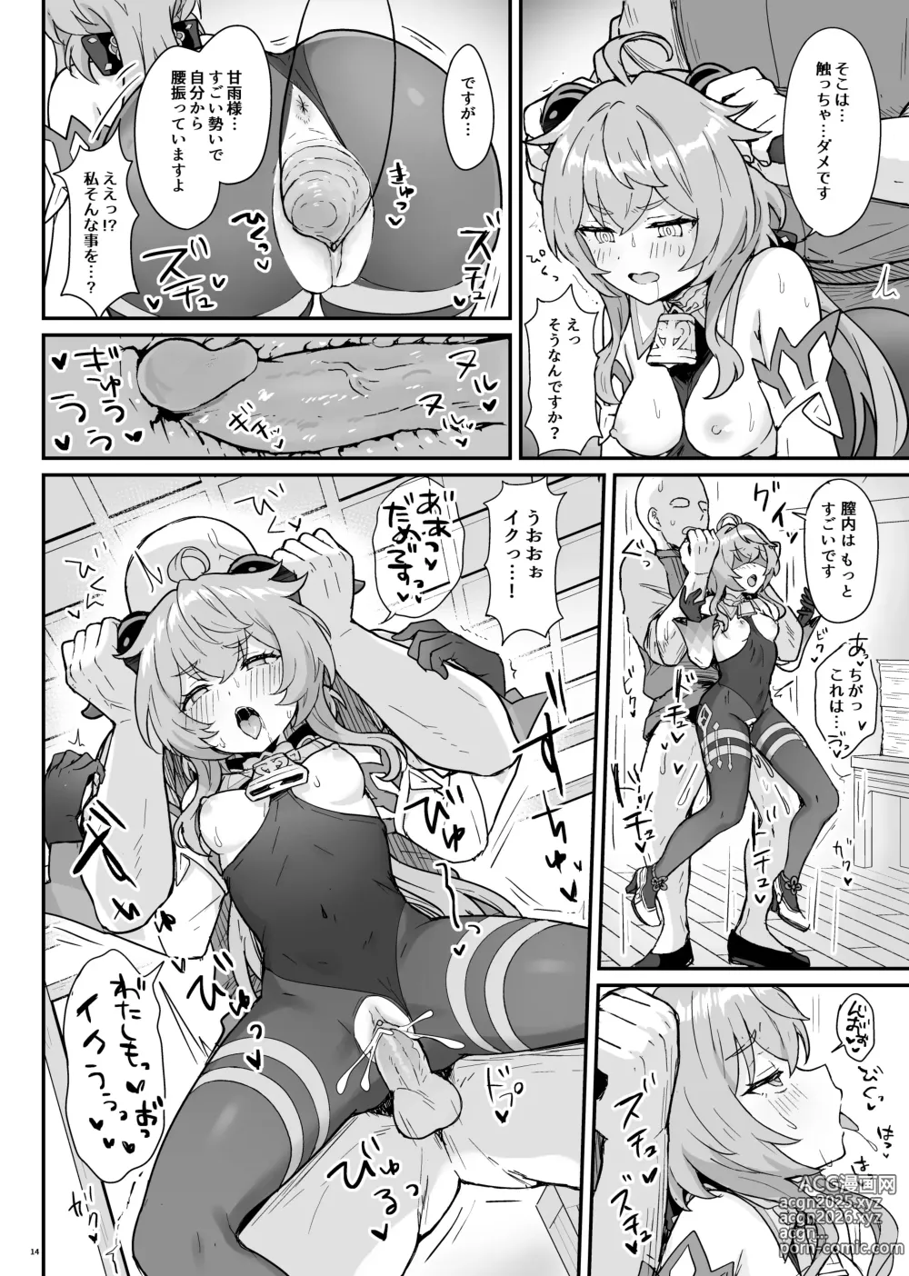 Page 15 of doujinshi Ganyu-chan ga Shigoto to Seiyoku Shori o Otetsudai suru Hon. (decensored)