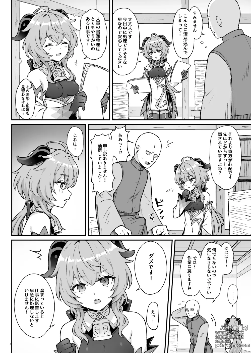 Page 3 of doujinshi Ganyu-chan ga Shigoto to Seiyoku Shori o Otetsudai suru Hon. (decensored)