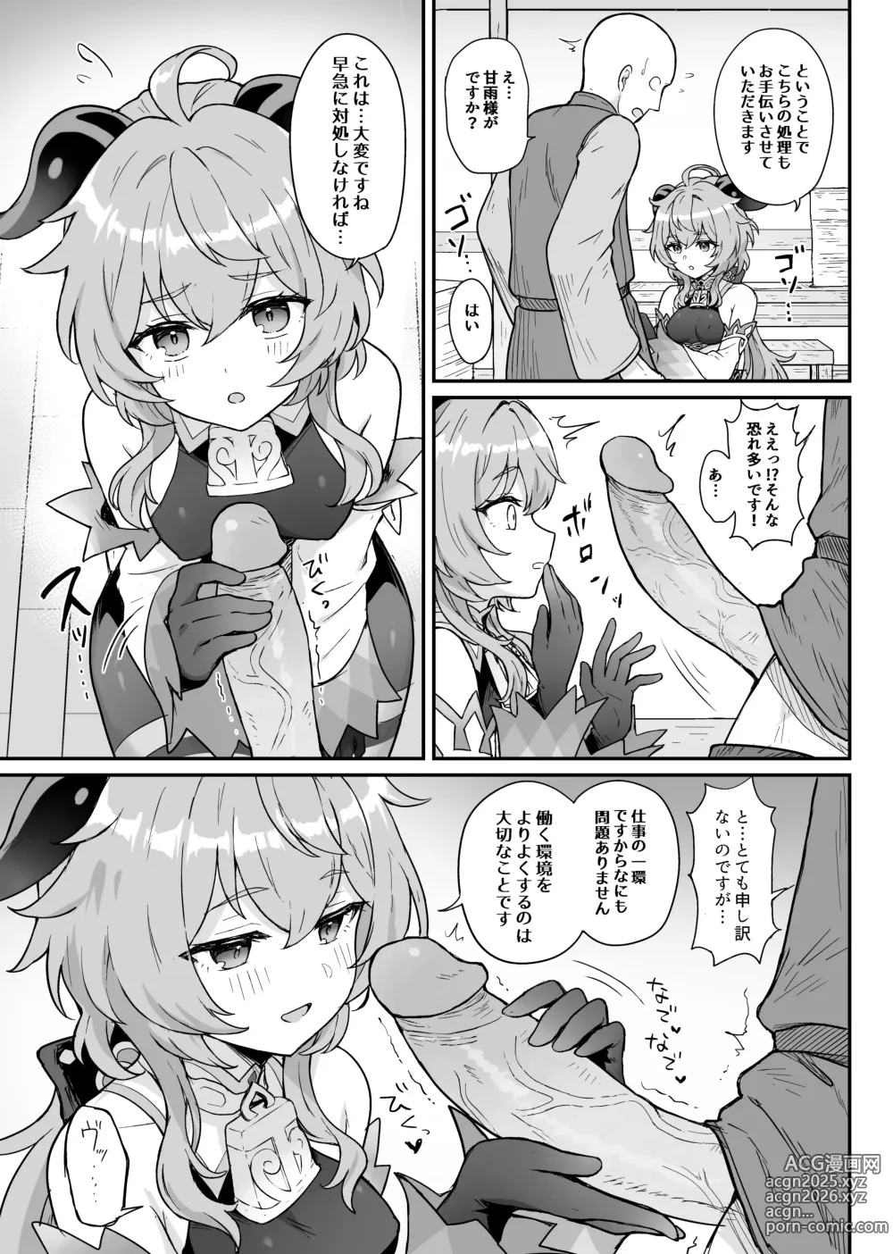 Page 4 of doujinshi Ganyu-chan ga Shigoto to Seiyoku Shori o Otetsudai suru Hon. (decensored)
