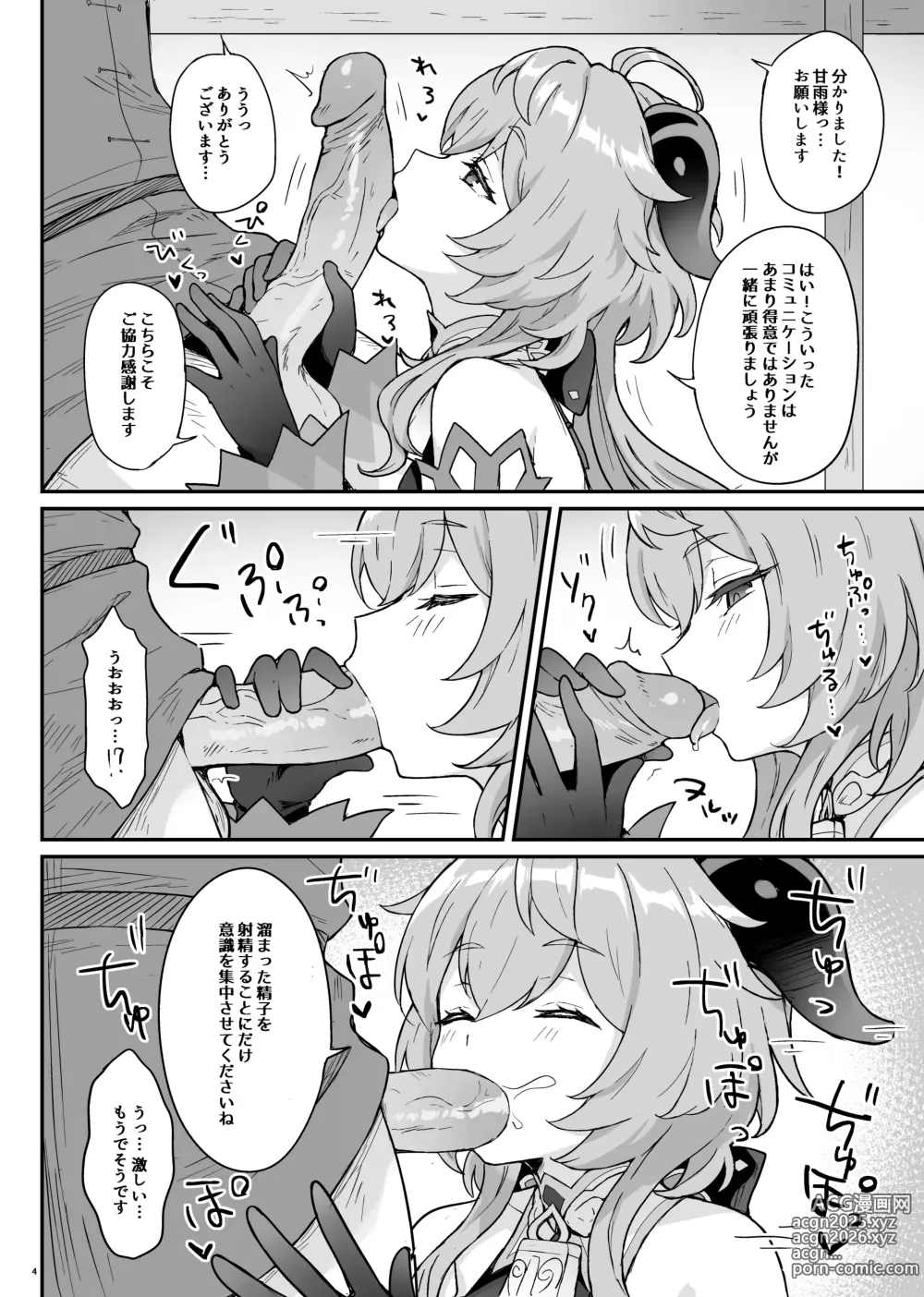Page 5 of doujinshi Ganyu-chan ga Shigoto to Seiyoku Shori o Otetsudai suru Hon. (decensored)