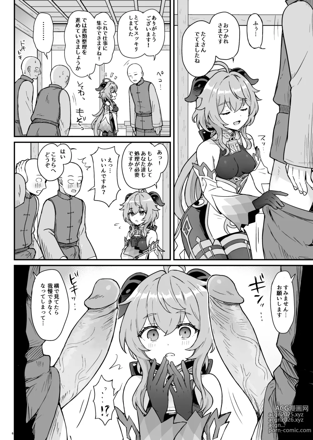Page 7 of doujinshi Ganyu-chan ga Shigoto to Seiyoku Shori o Otetsudai suru Hon. (decensored)