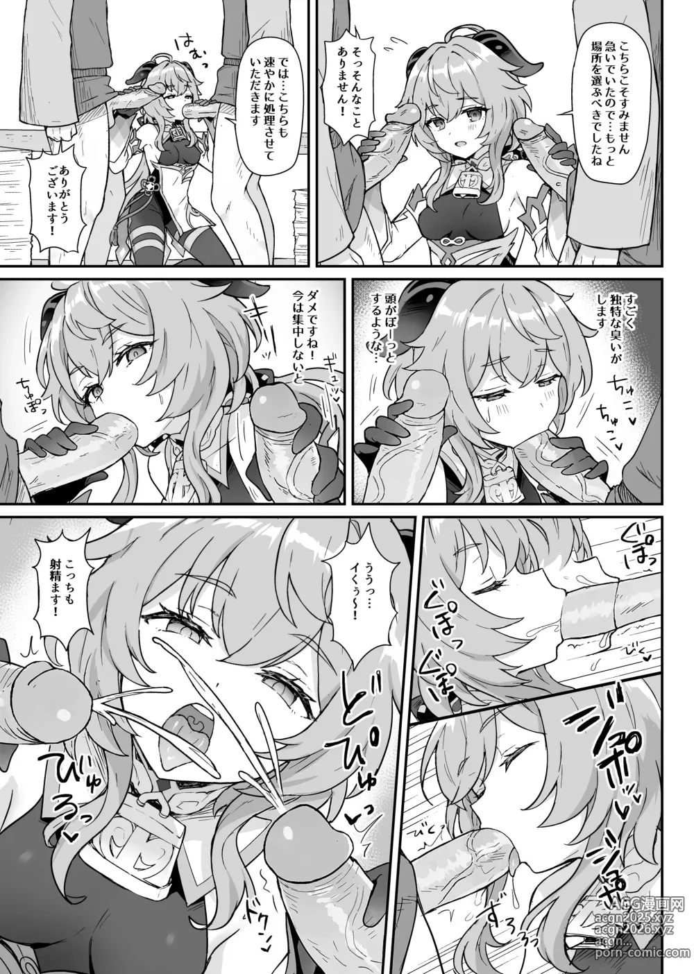 Page 8 of doujinshi Ganyu-chan ga Shigoto to Seiyoku Shori o Otetsudai suru Hon. (decensored)