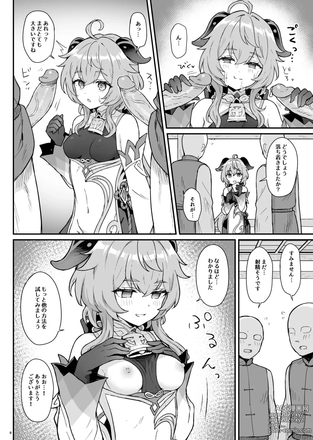 Page 9 of doujinshi Ganyu-chan ga Shigoto to Seiyoku Shori o Otetsudai suru Hon. (decensored)