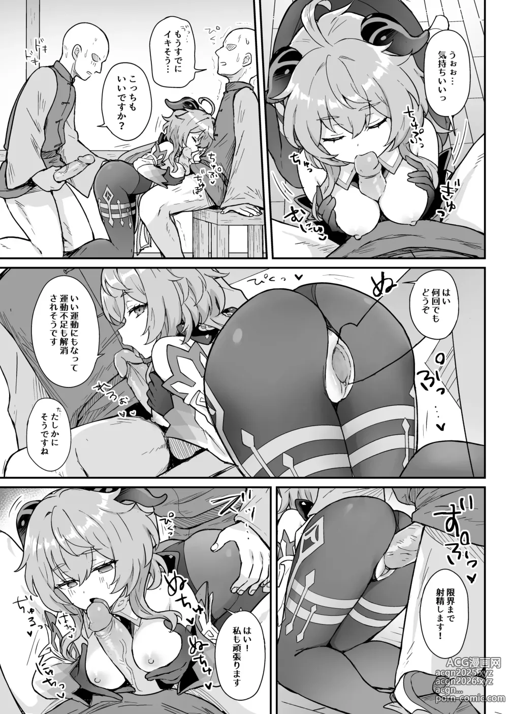 Page 10 of doujinshi Ganyu-chan ga Shigoto to Seiyoku Shori o Otetsudai suru Hon. (decensored)