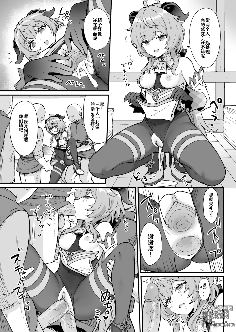 Page 12 of doujinshi Ganyu-chan ga Shigoto to Seiyoku Shori o Otetsudai suru Hon. (decensored)