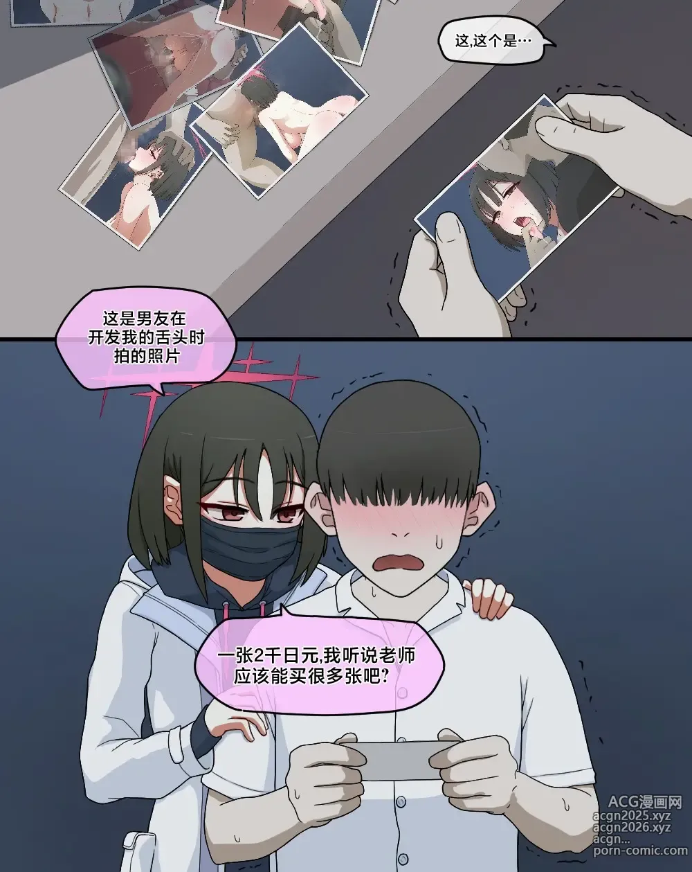 Page 23 of doujinshi NTRBSSpinky