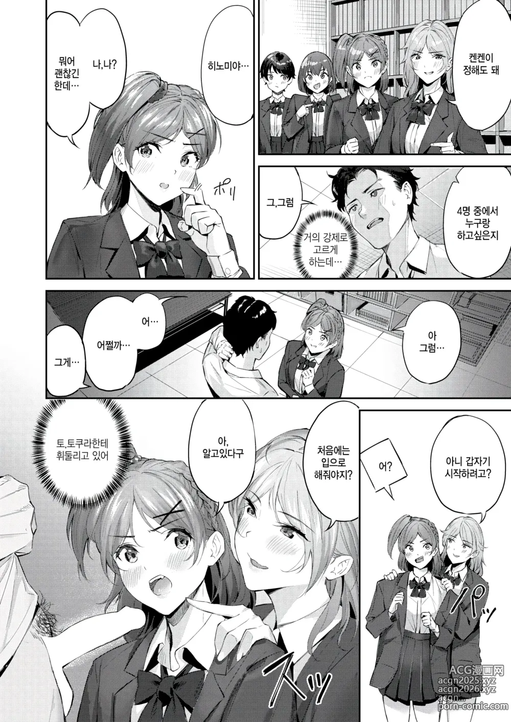 Page 12 of manga Shock!! Before After
