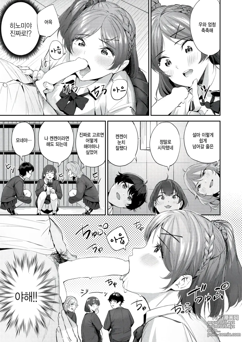 Page 13 of manga Shock!! Before After