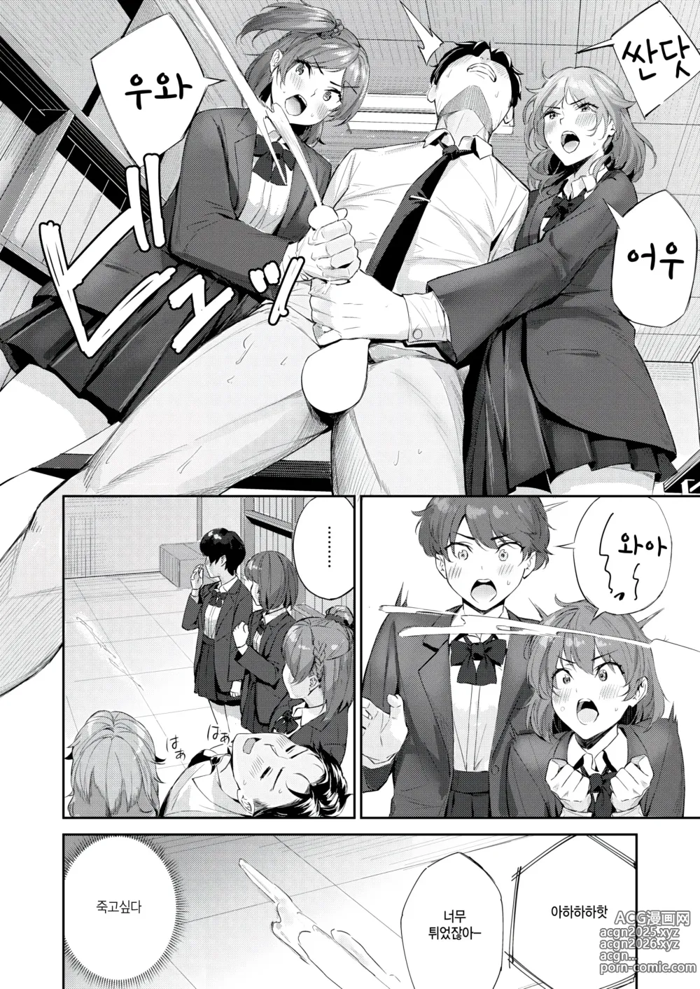 Page 10 of manga Shock!! Before After