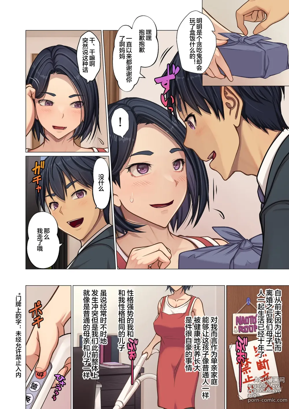 Page 2 of manga 息子の部屋で…