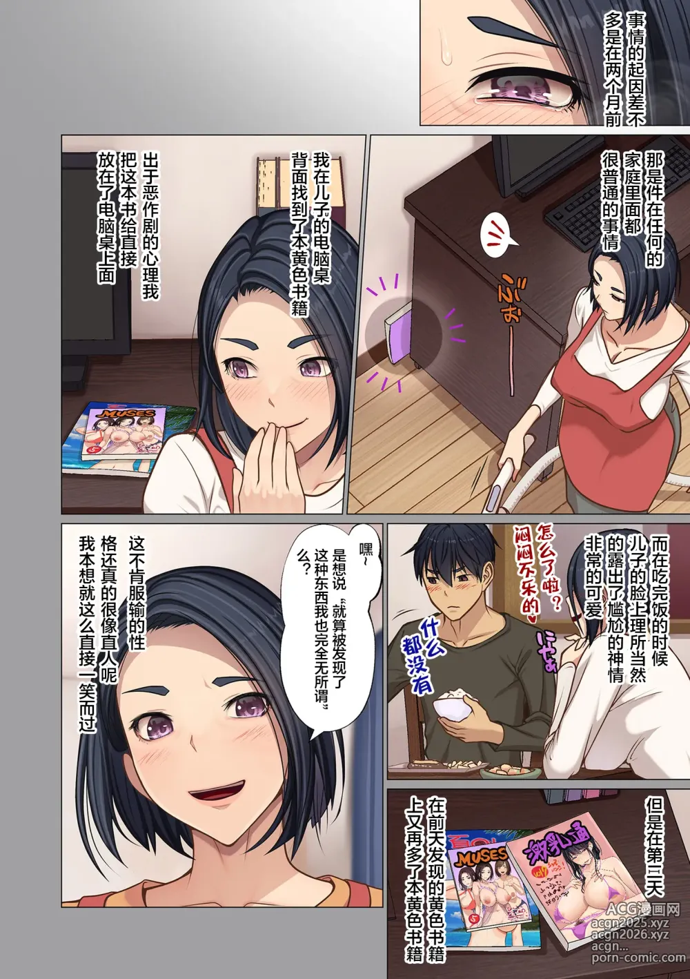 Page 6 of manga 息子の部屋で…