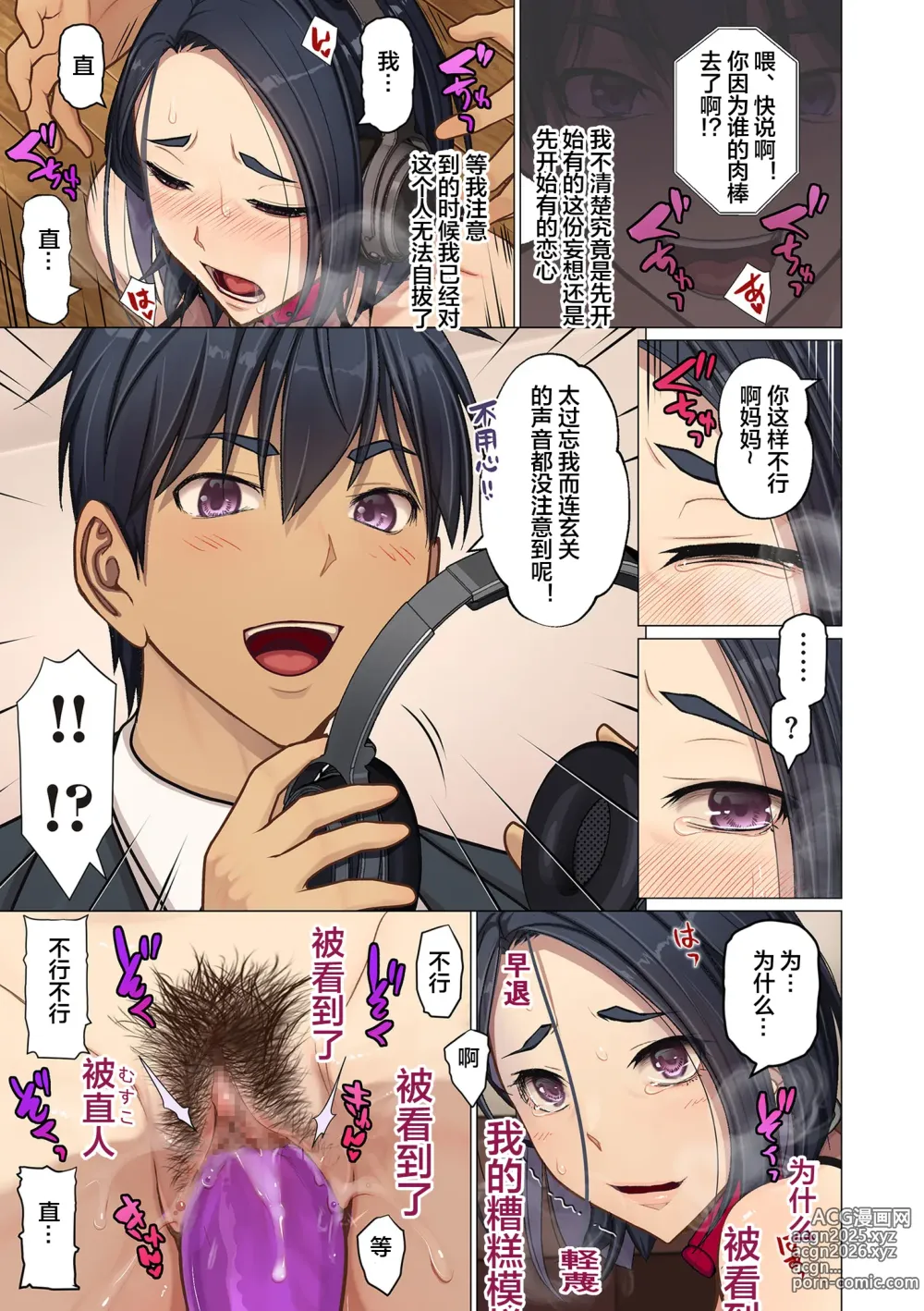 Page 9 of manga 息子の部屋で…