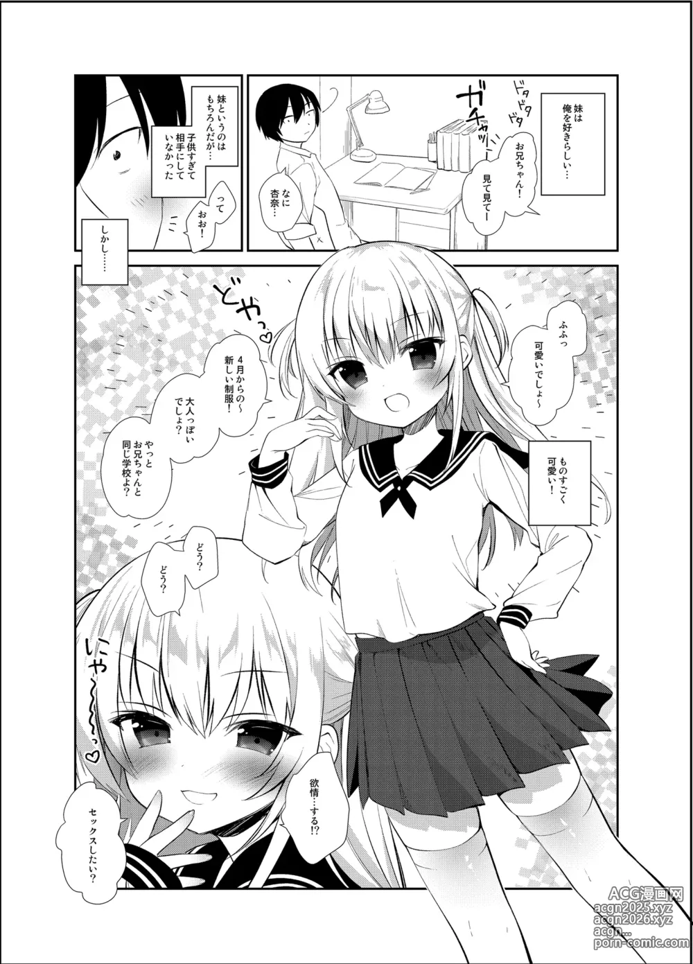 Page 14 of doujinshi Boku to Imouto no Gaman Shuukan