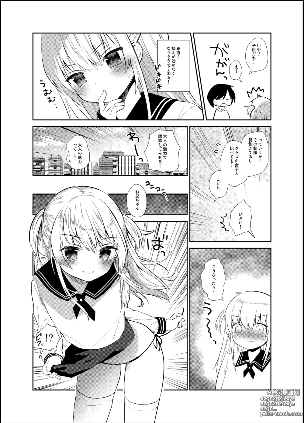 Page 15 of doujinshi Boku to Imouto no Gaman Shuukan