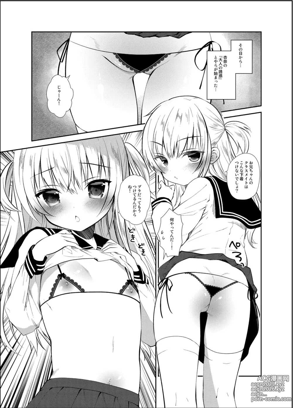 Page 16 of doujinshi Boku to Imouto no Gaman Shuukan