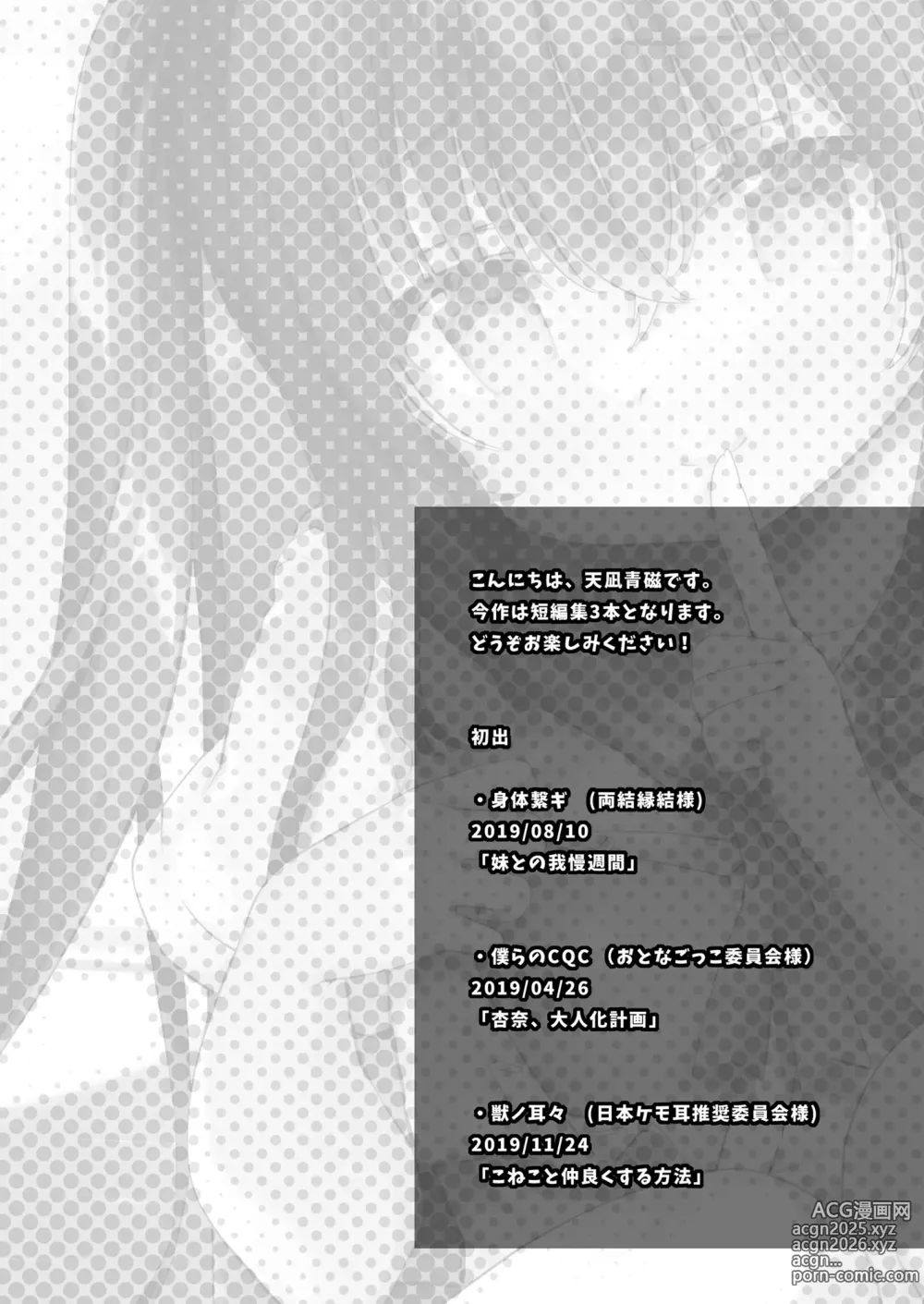 Page 4 of doujinshi Boku to Imouto no Gaman Shuukan