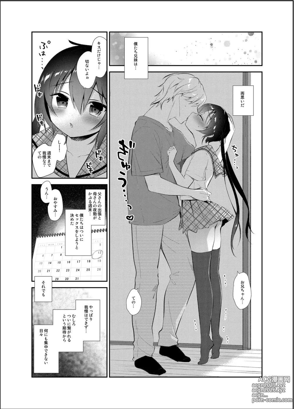 Page 5 of doujinshi Boku to Imouto no Gaman Shuukan