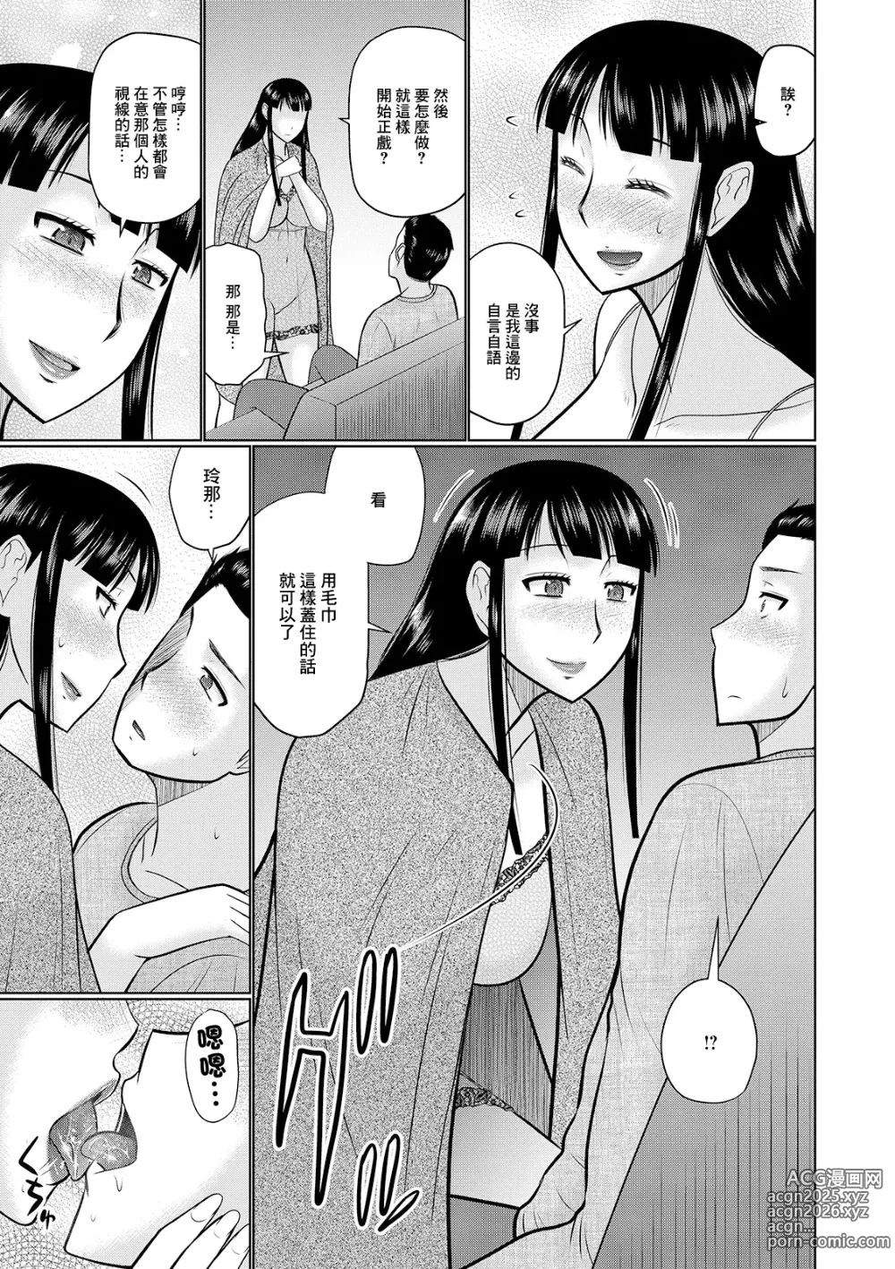 Page 3 of manga Yoru no  Hitozuma