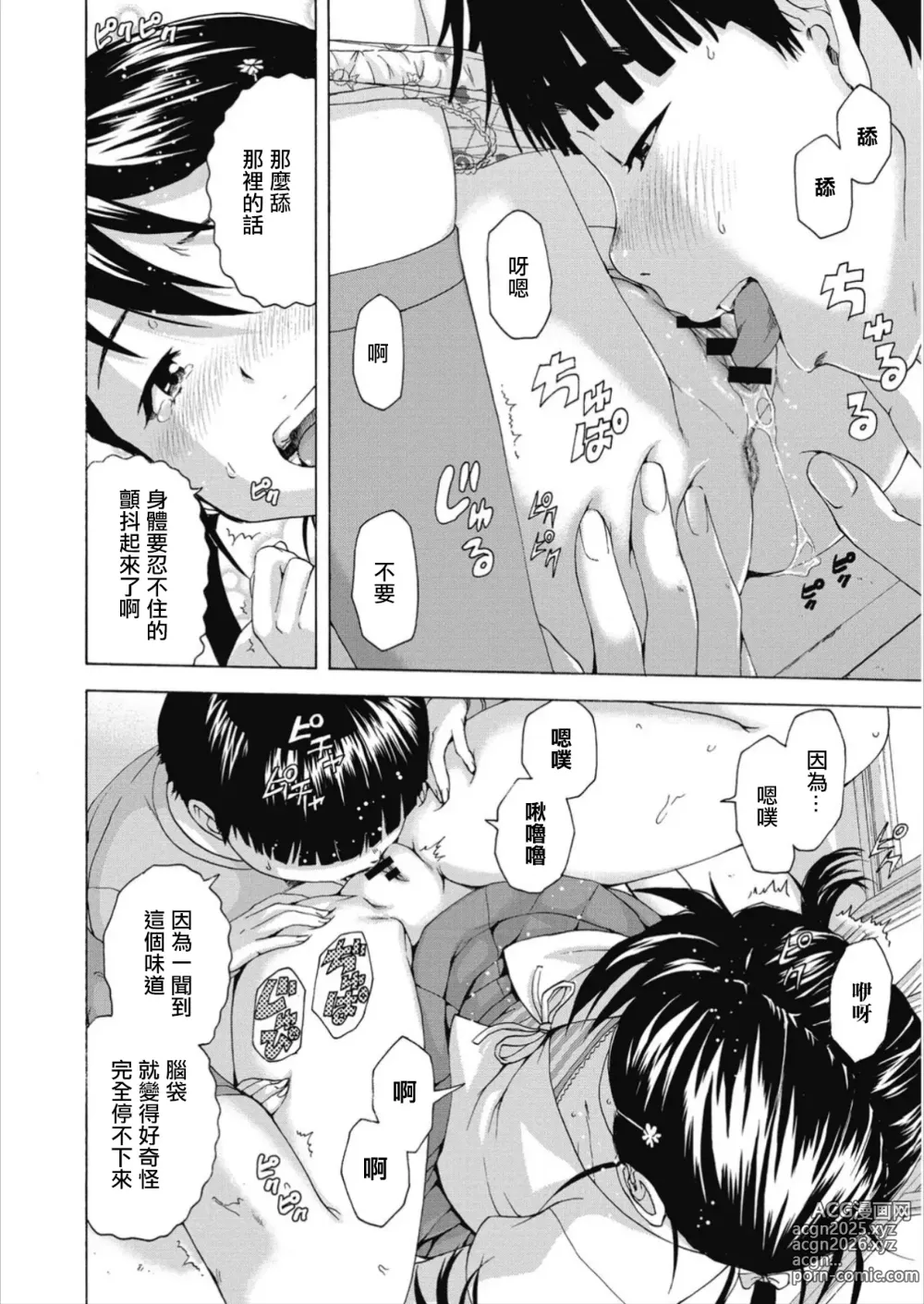 Page 10 of manga 我和小紗和那個味道