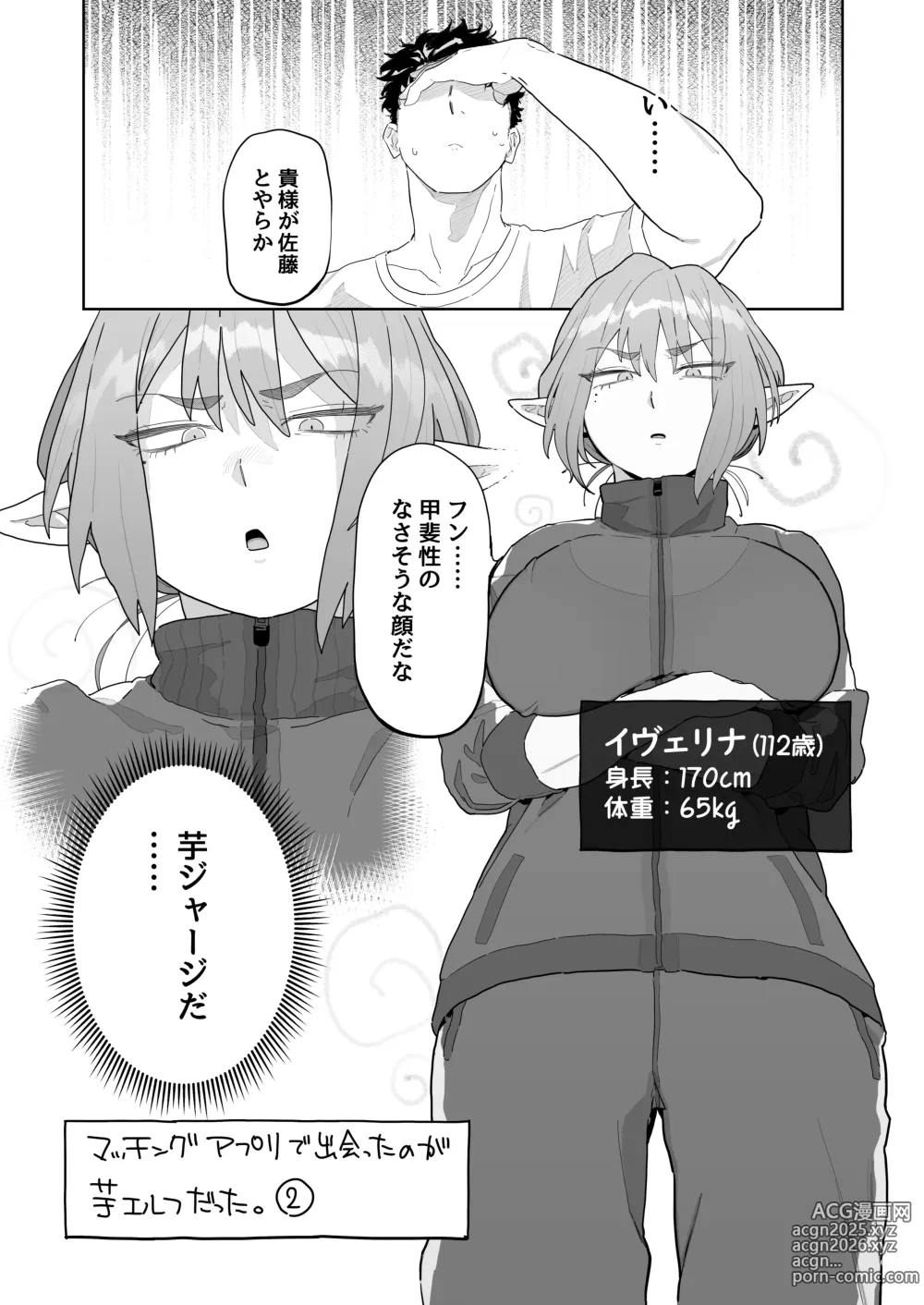 Page 12 of doujinshi Matching Appli de Imo Elf ga Kita.