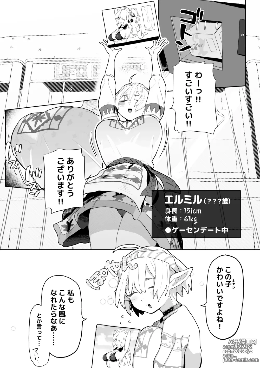 Page 20 of doujinshi Matching Appli de Imo Elf ga Kita.
