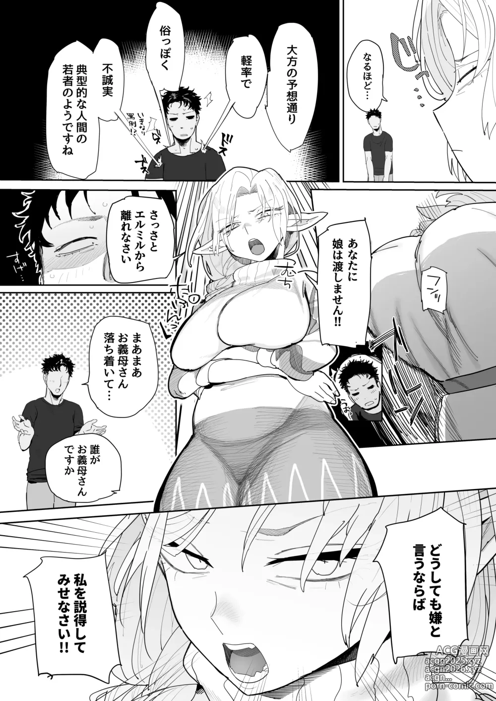 Page 29 of doujinshi Matching Appli de Imo Elf ga Kita.