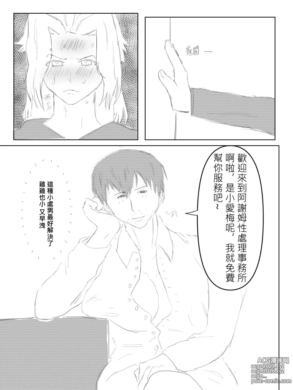 Page 3 of doujinshi ~淫蕩巨乳前輩的~瘋狂榨精~