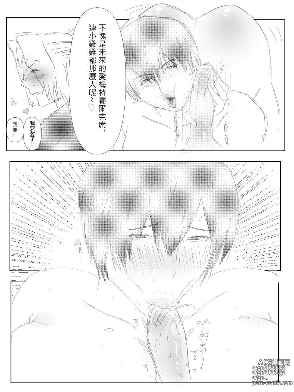 Page 6 of doujinshi ~淫蕩巨乳前輩的~瘋狂榨精~