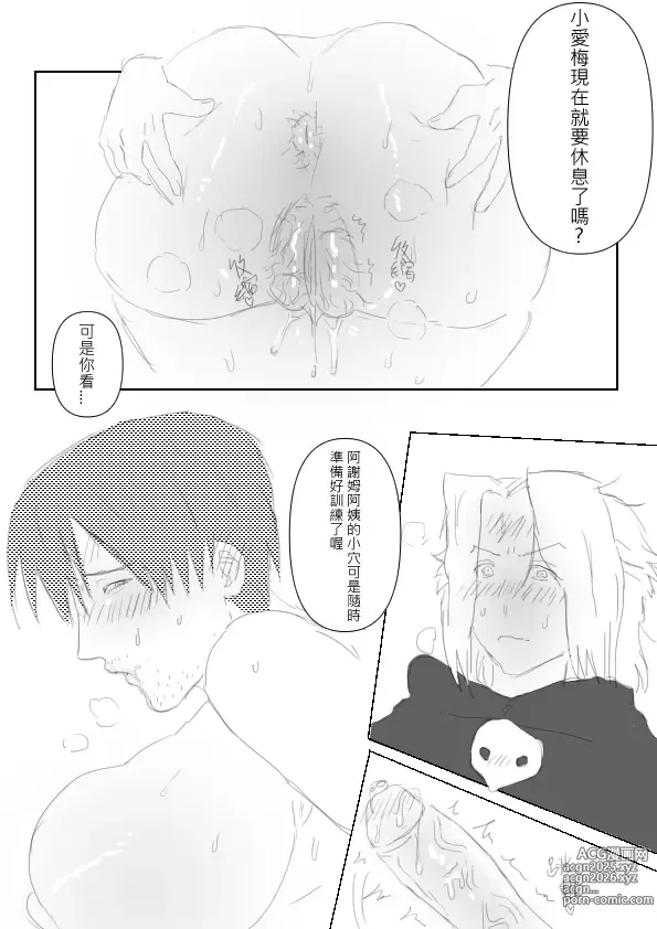 Page 8 of doujinshi ~淫蕩巨乳前輩的~瘋狂榨精~