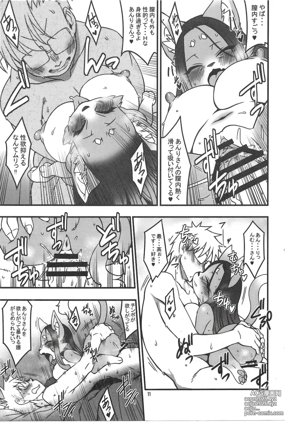 Page 11 of doujinshi Chiisakute Okkii
