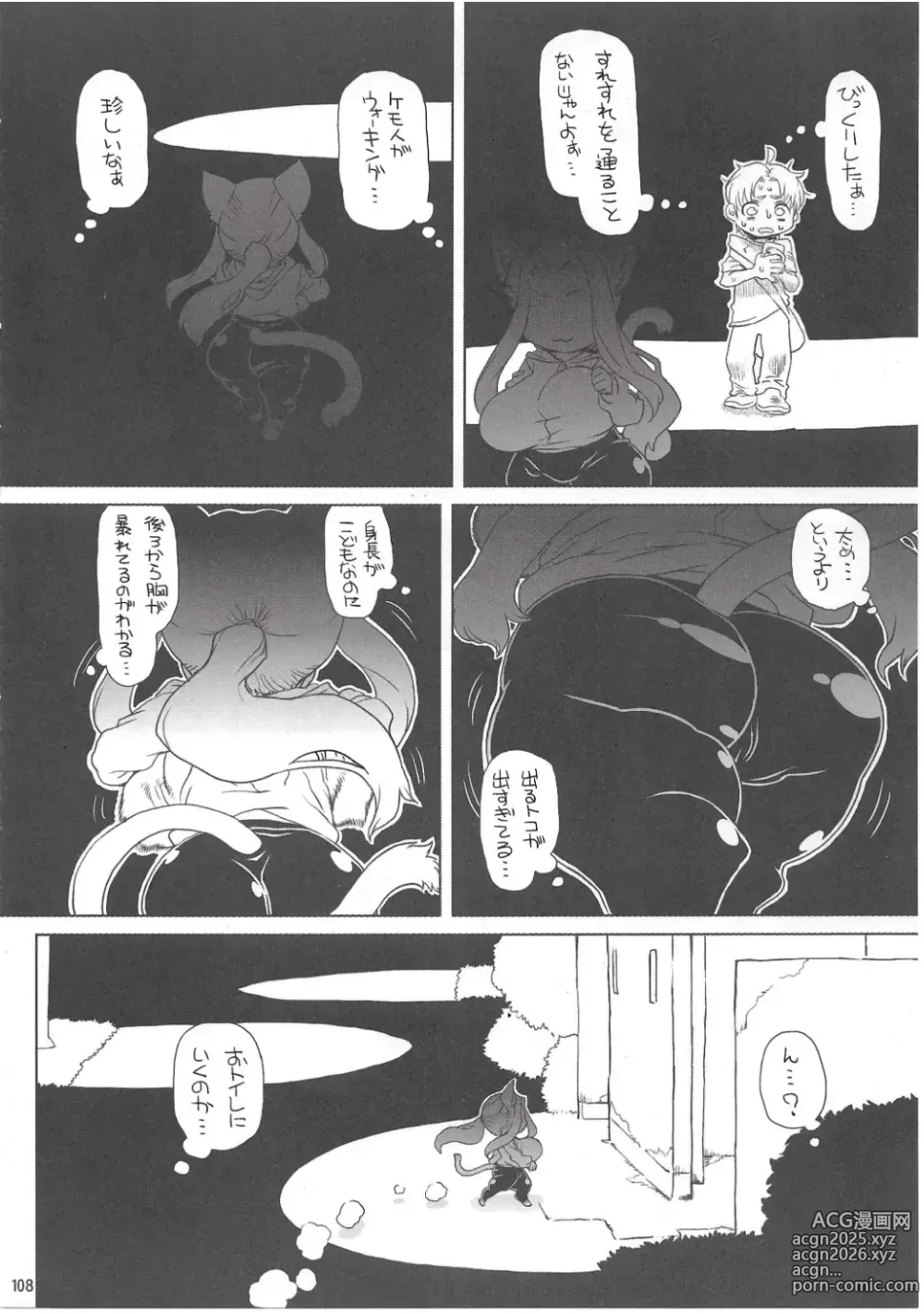 Page 107 of doujinshi Chiisakute Okkii